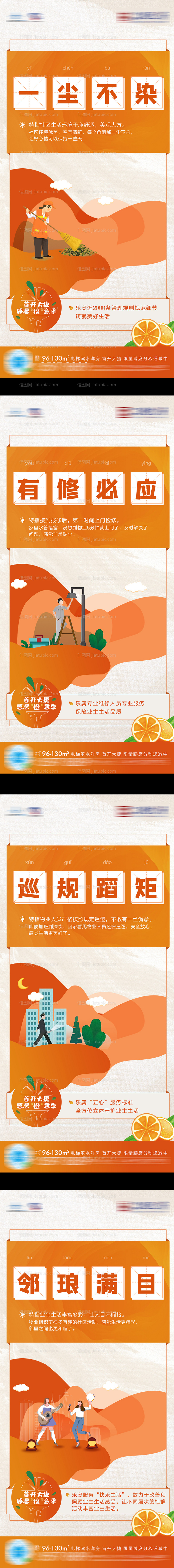 橙意季物业价值刷屏-源文件