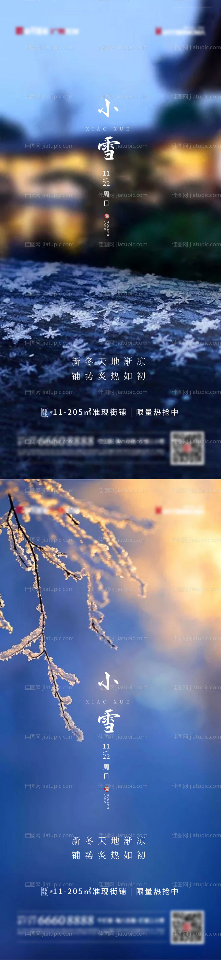 小雪海报-源文件