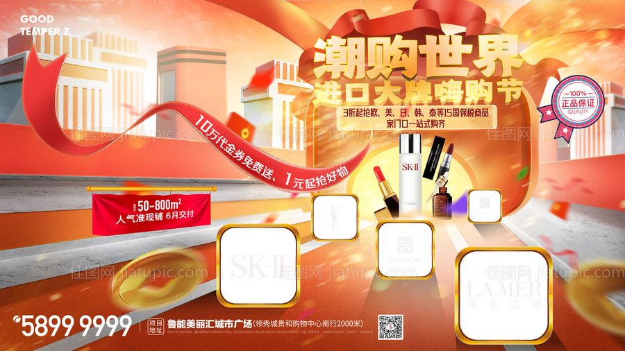 地产购物节主画面活动展板-源文件