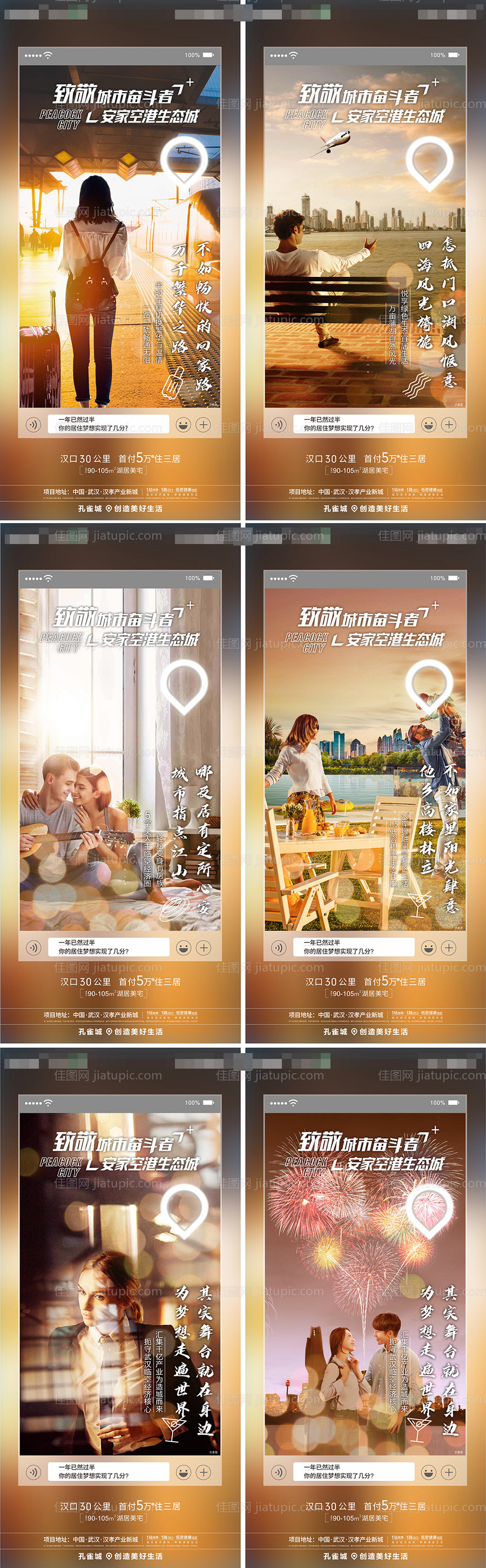 地产返乡系列海报-源文件