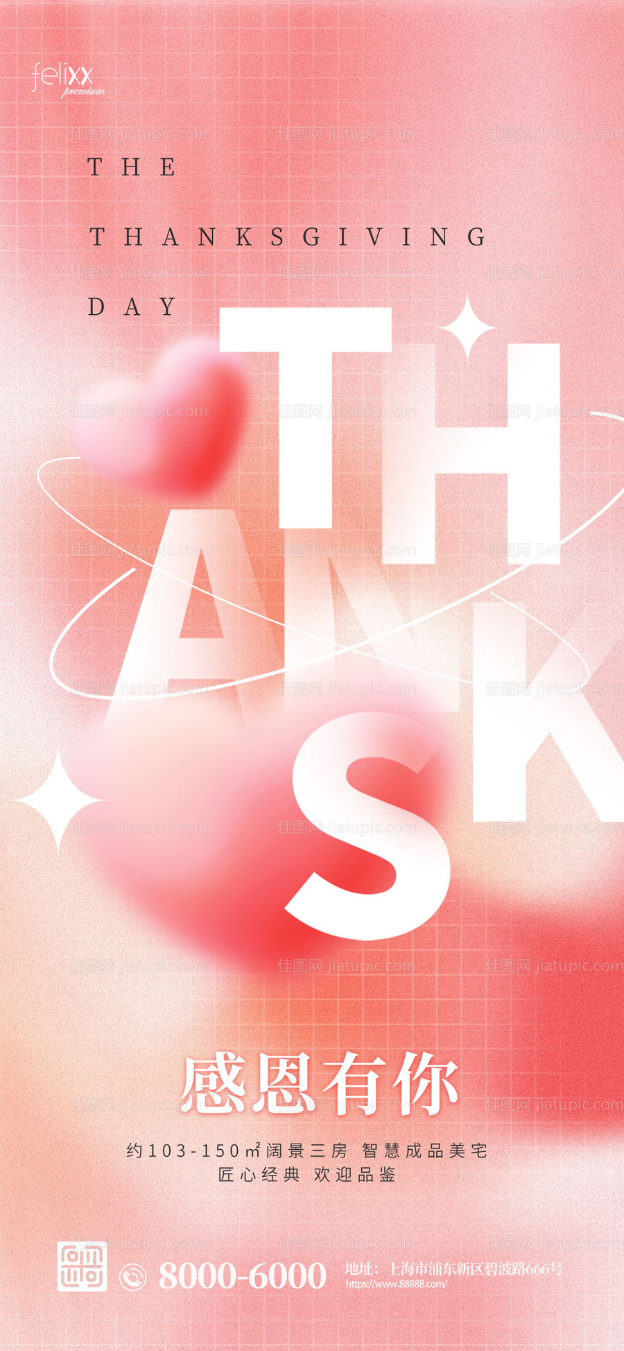 感恩节地产节日借势海报-源文件