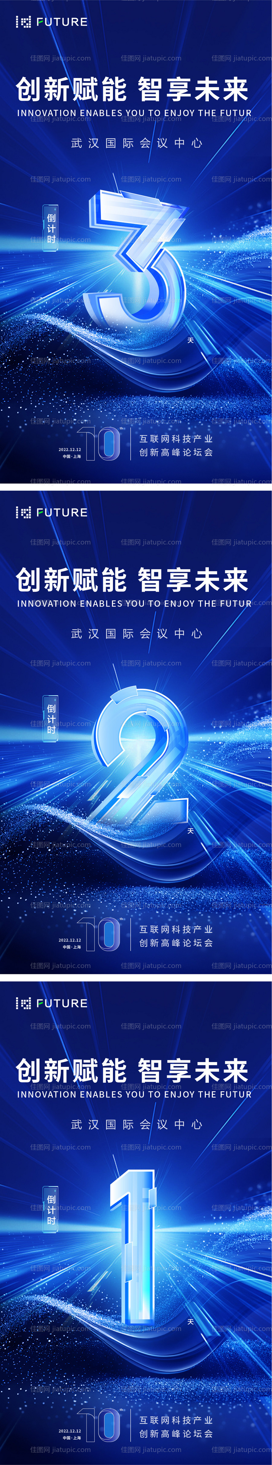 科技会议年会倒计时-源文件