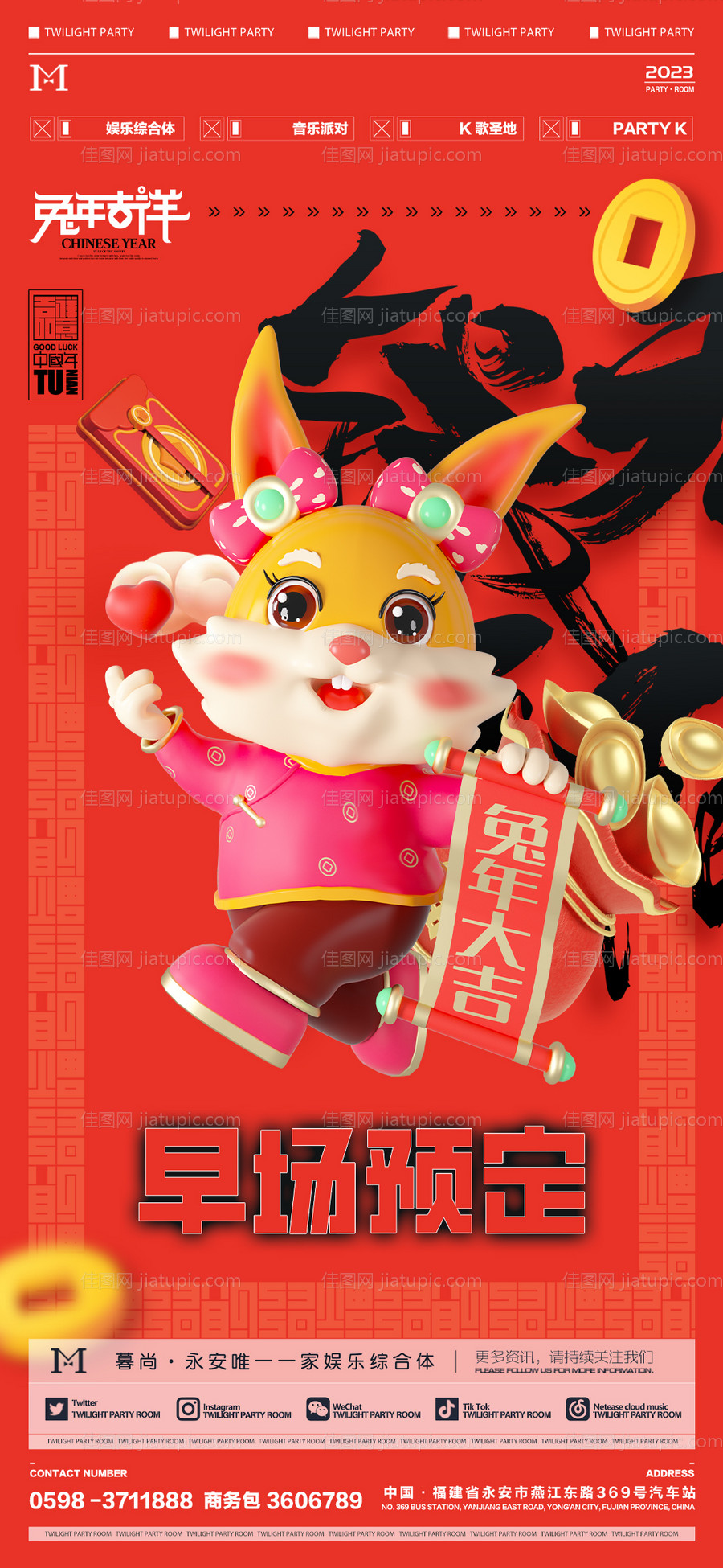 新年春节2023除夕预定海报-源文件