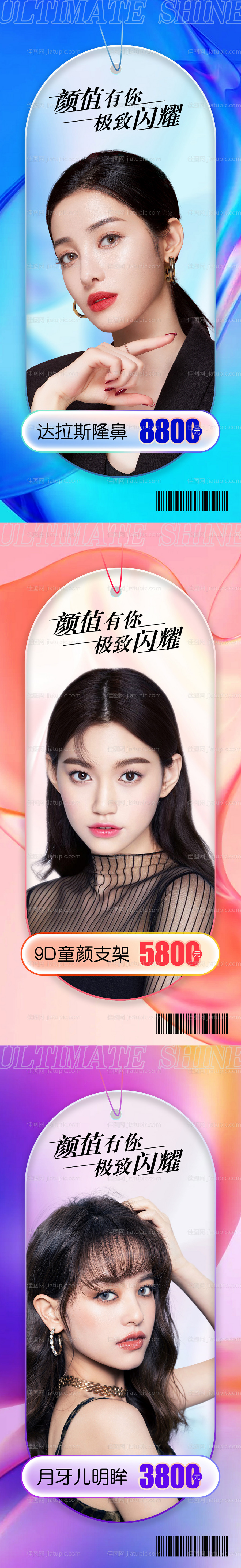 医美整形项目活动海报-源文件