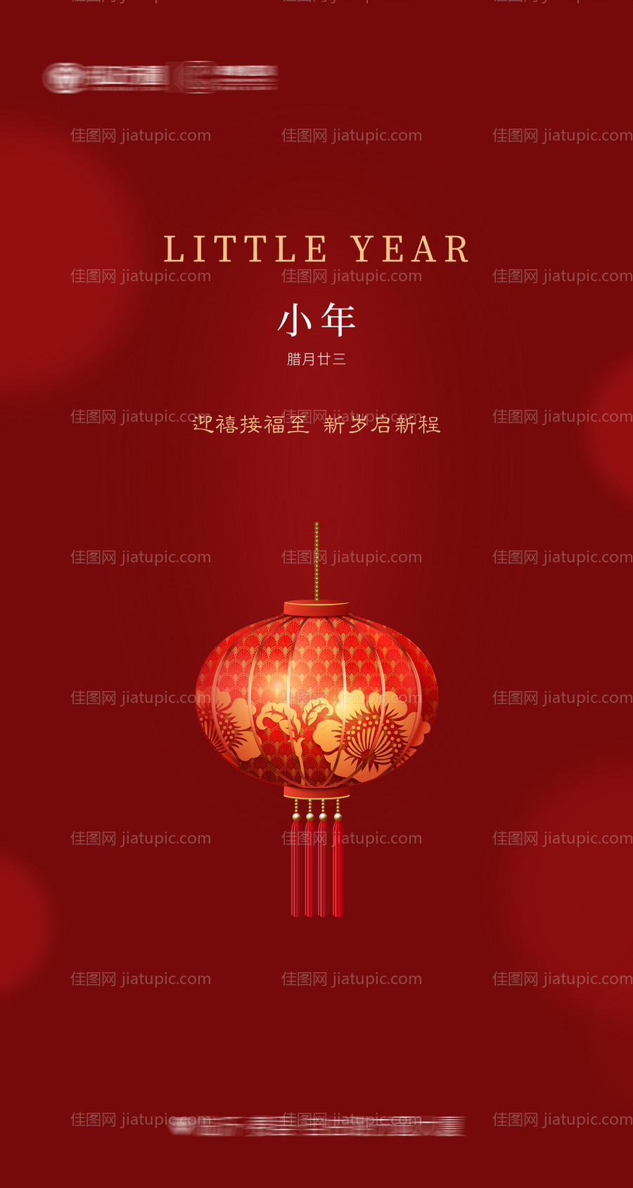 小年新春海报-源文件