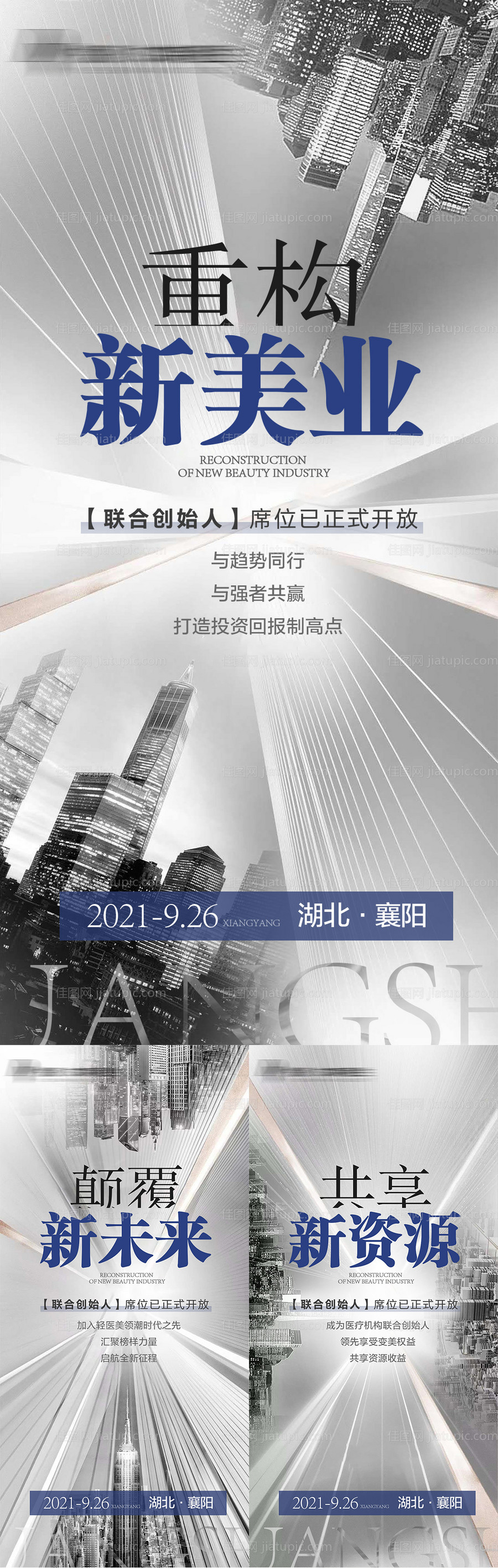 医美私董会招商简约系列海报-源文件