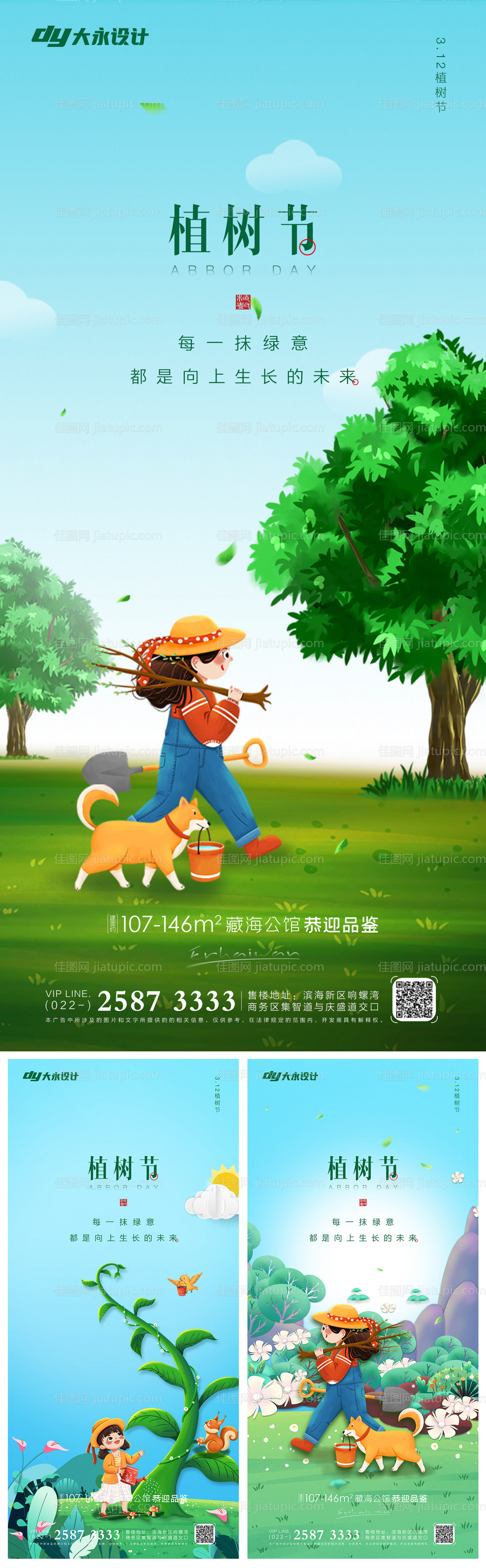 植树节插画海报-源文件