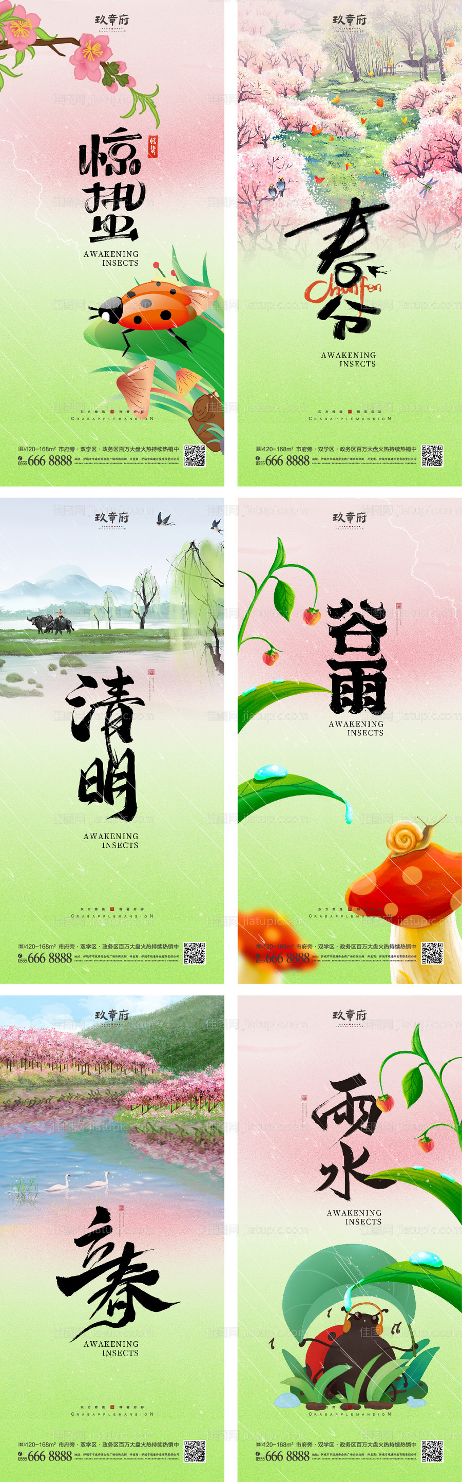 春季海报-源文件