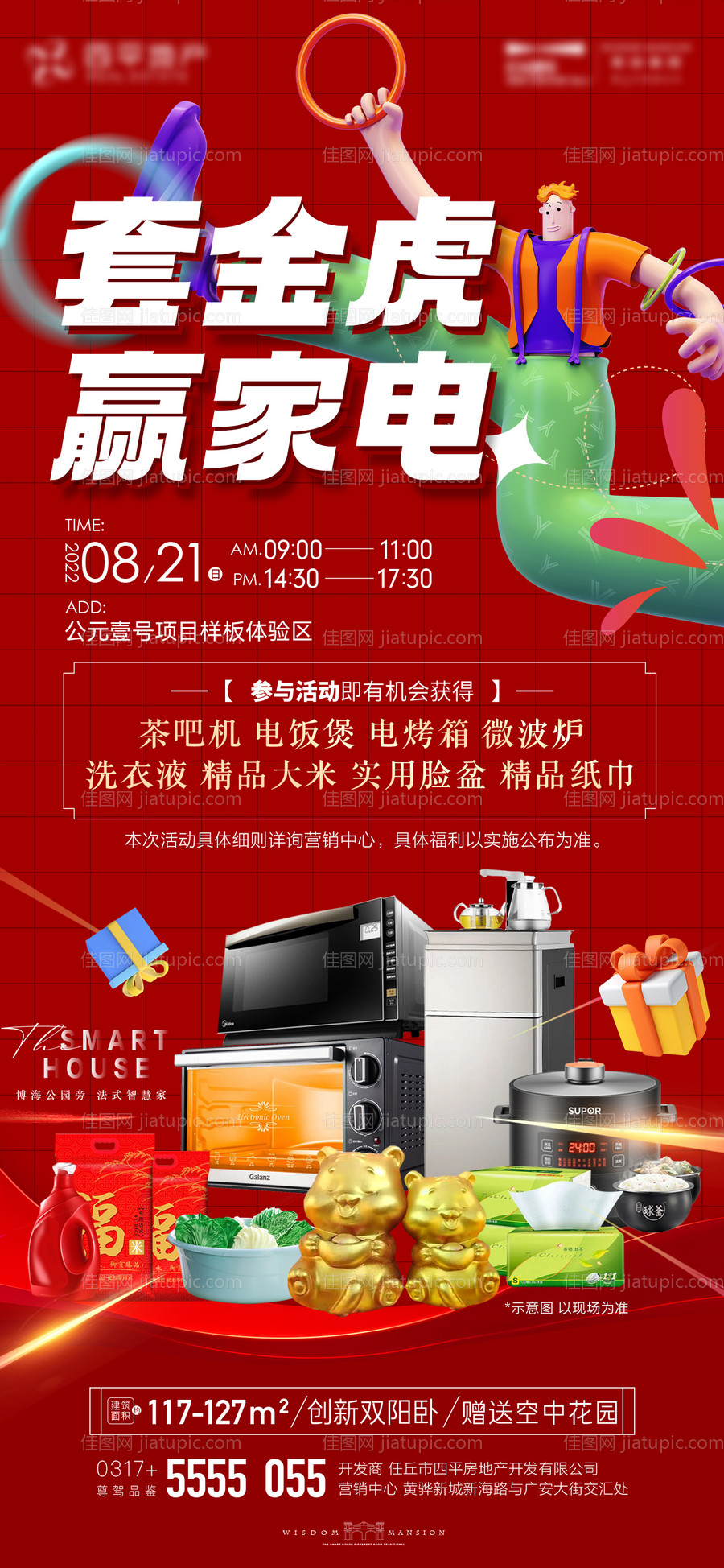 地产趣味套圈缤纷海报-源文件