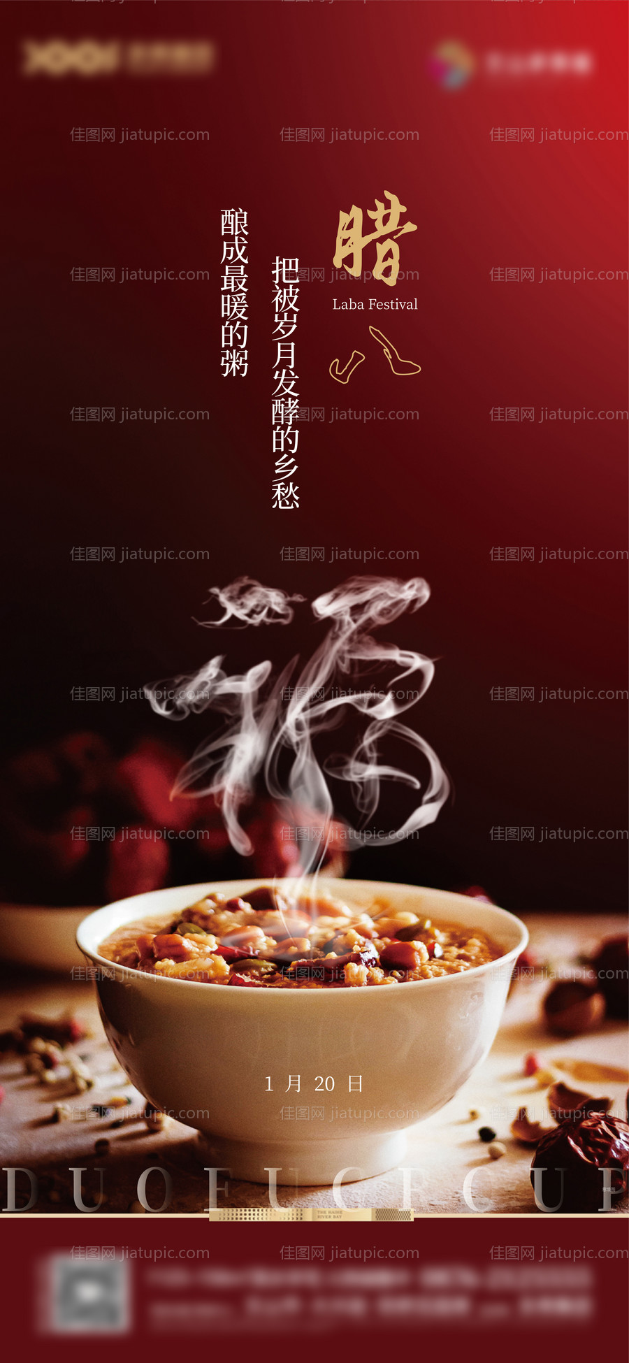 地产腊八 -源文件