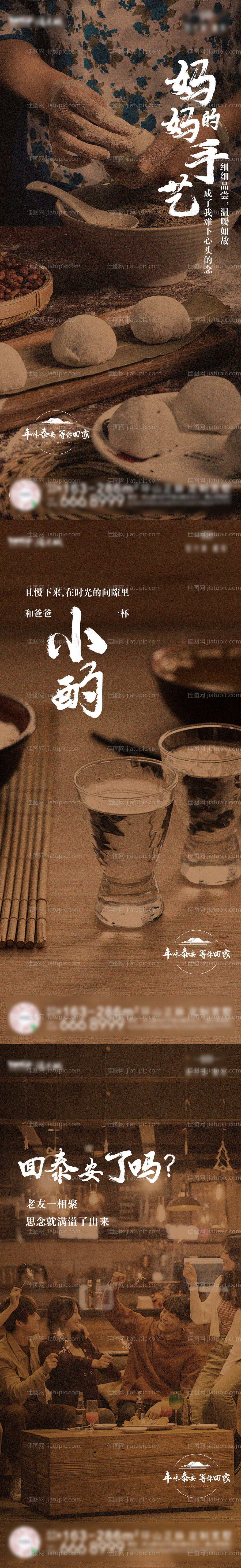 新中式别墅新春返乡置业亲友团聚海报-源文件