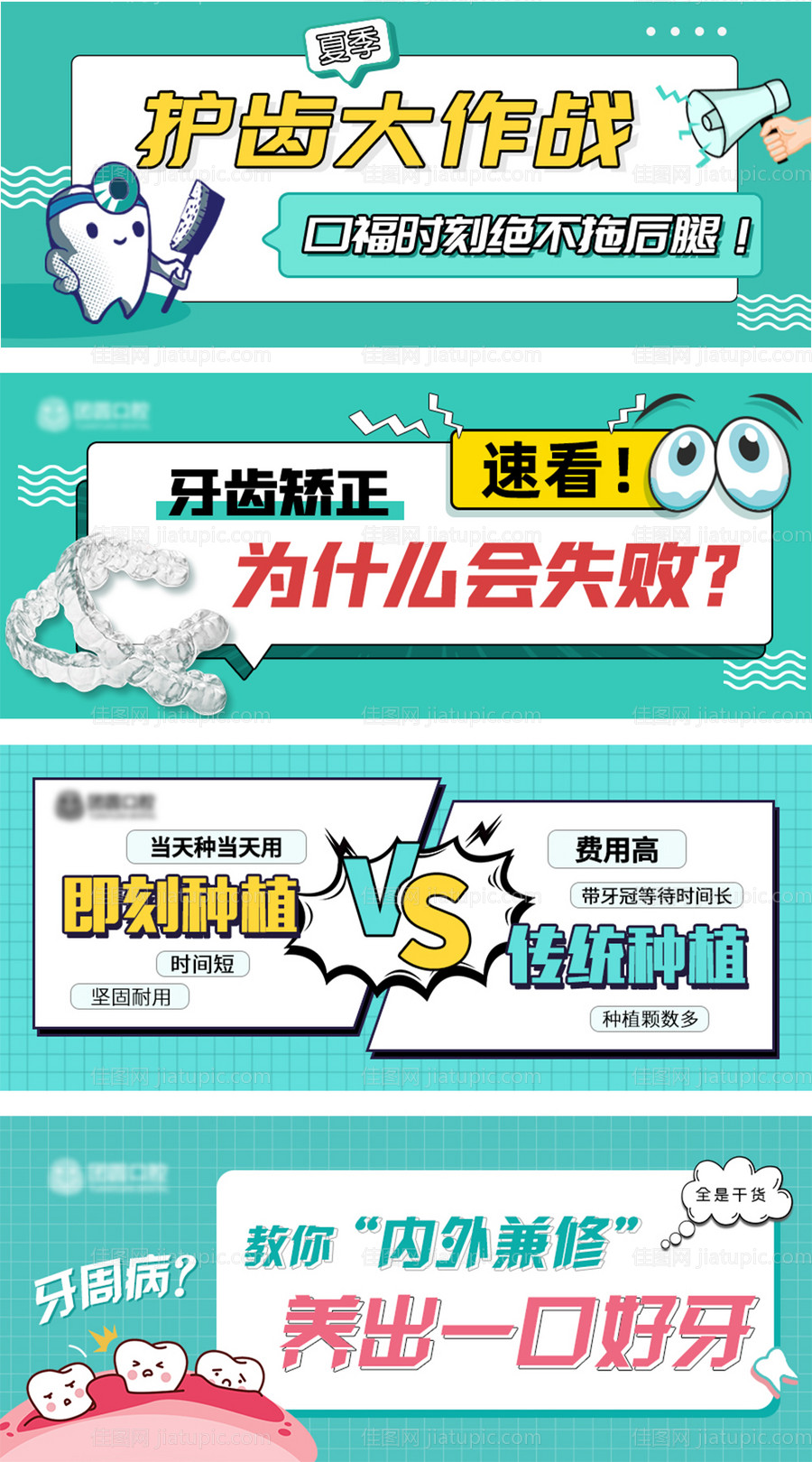 医疗口腔活动系列电商海报-源文件