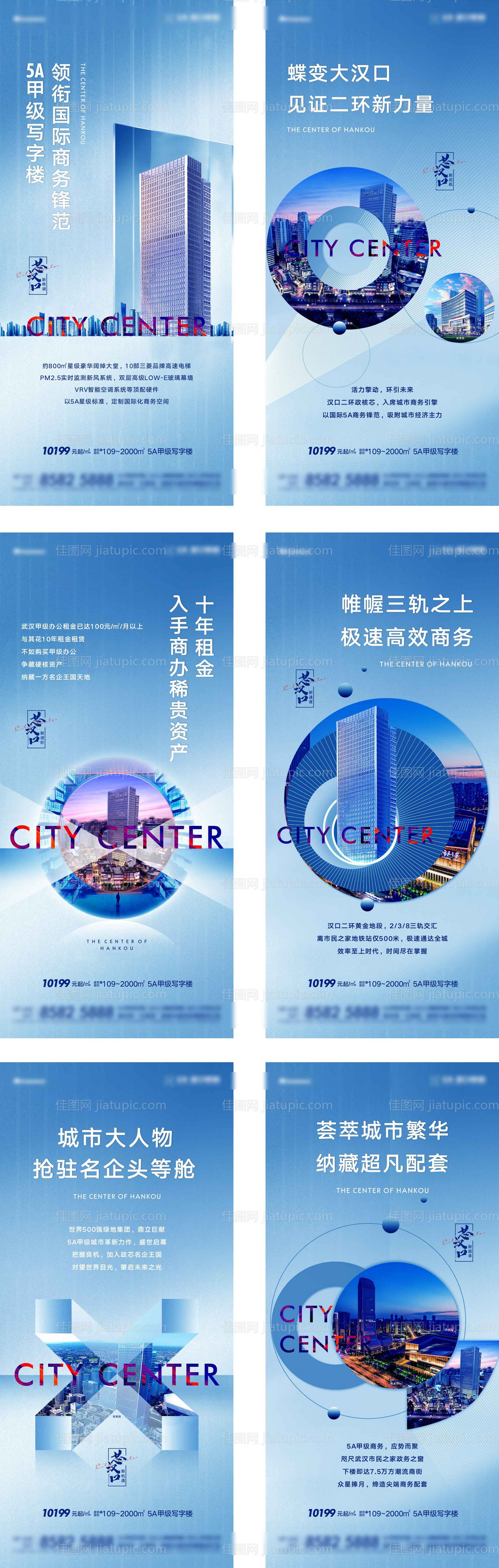 房地产写字楼价值点海报-源文件