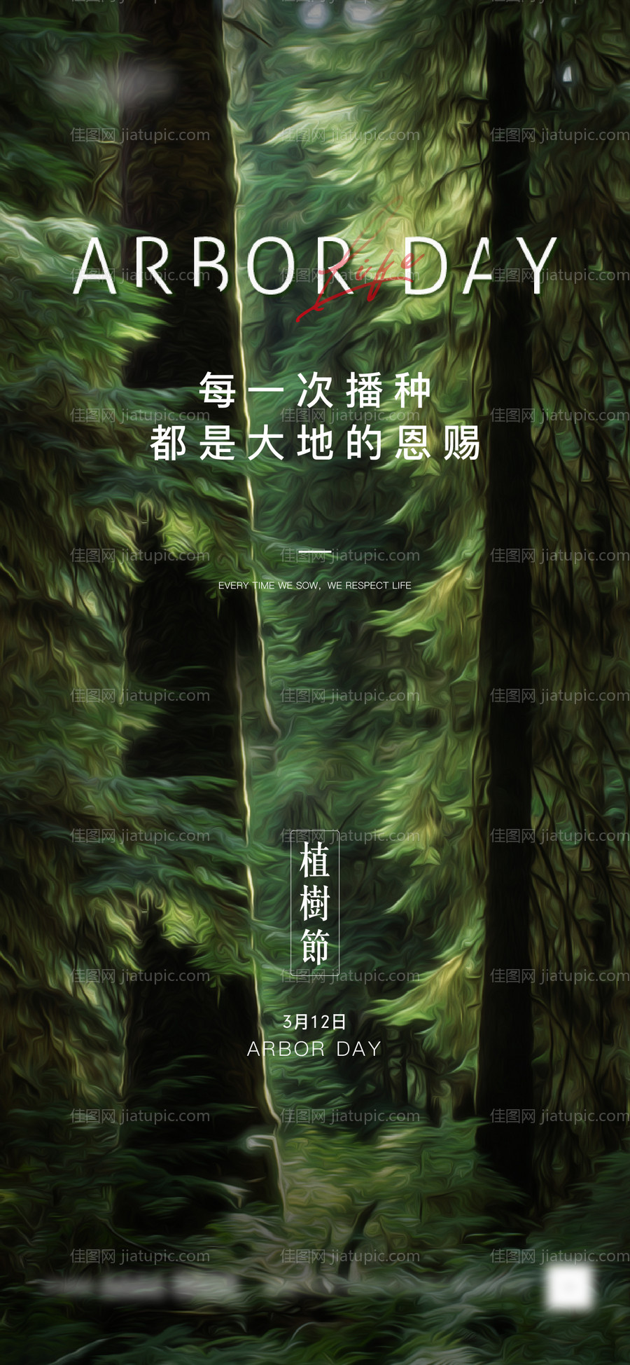 植树节-源文件