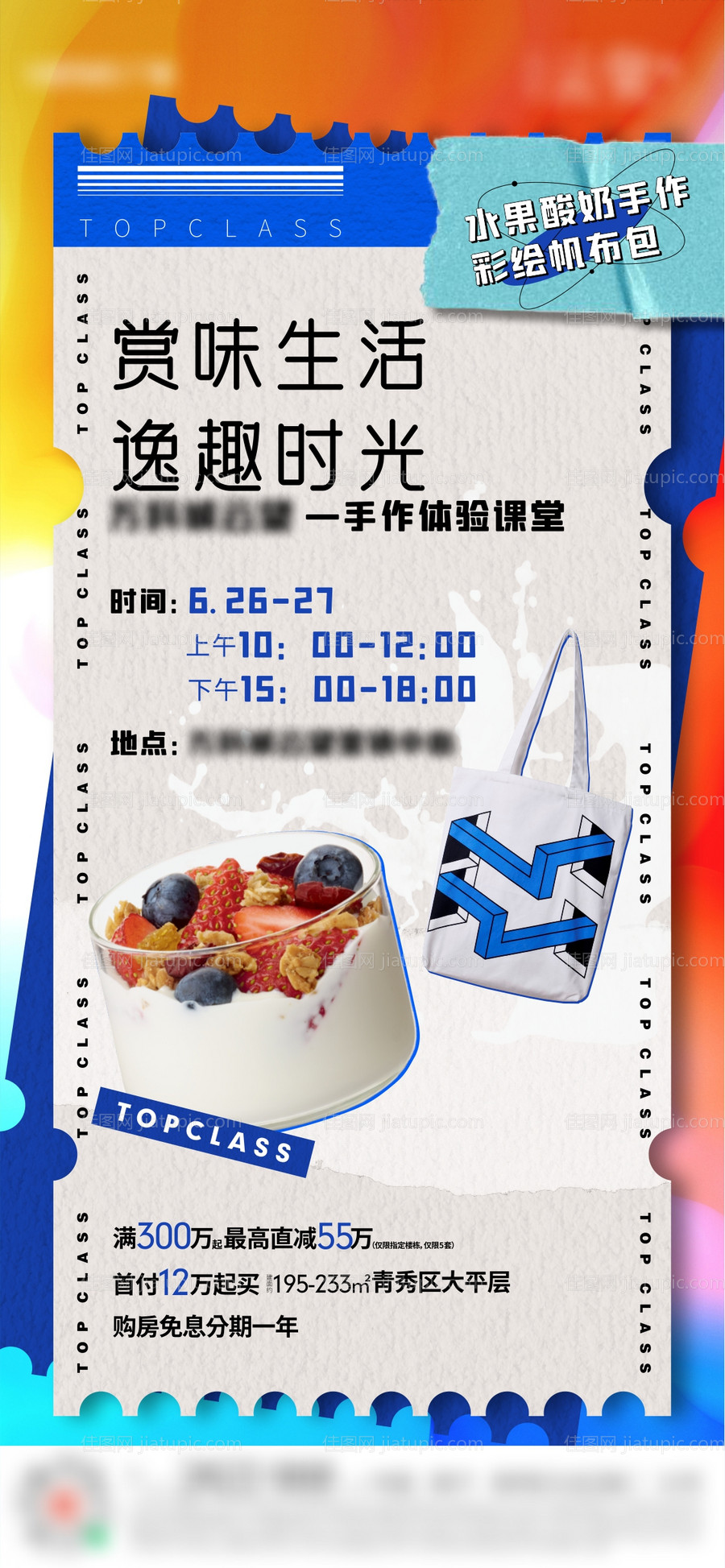 地产活动暖场海报-源文件