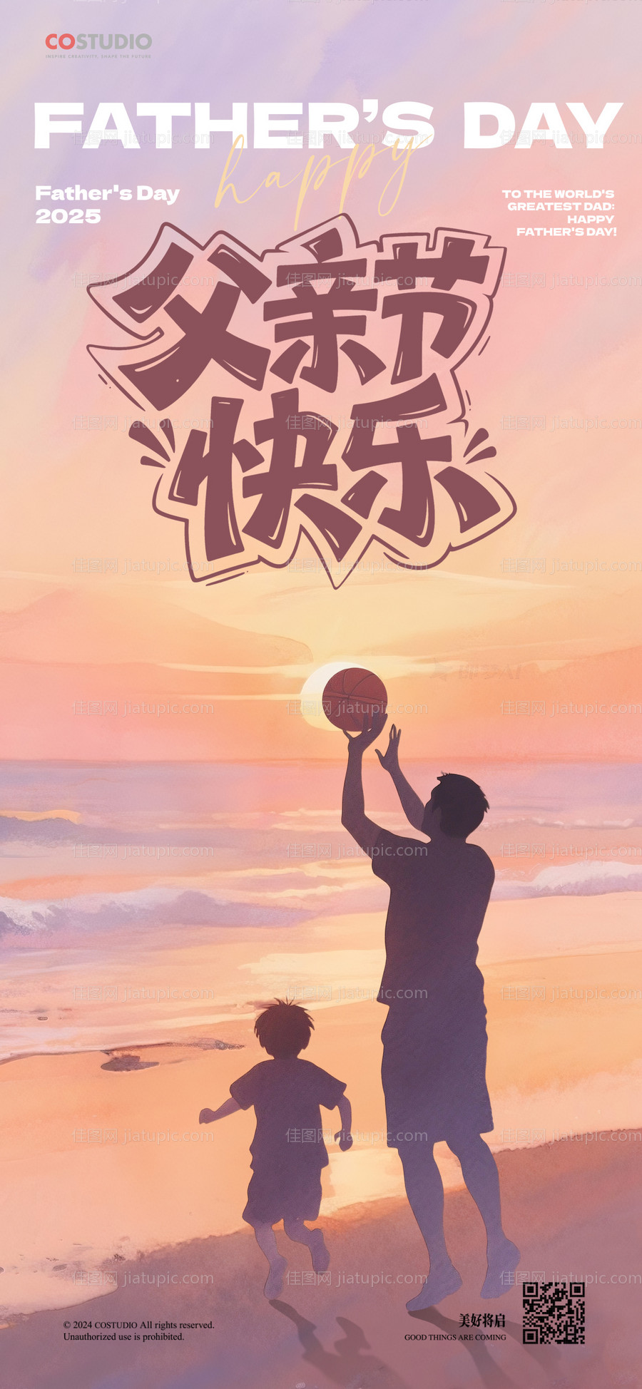 父亲节海报-源文件