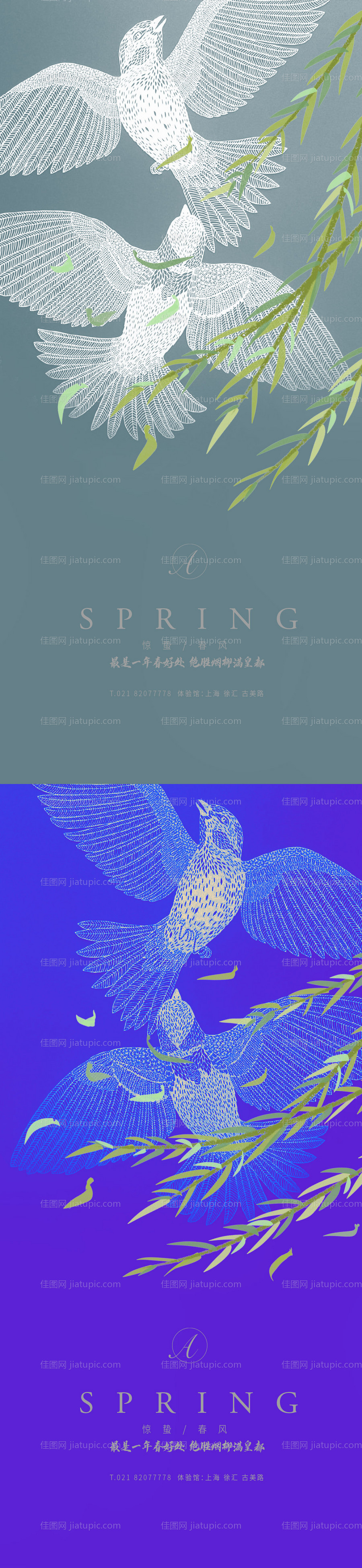 惊蛰春风鹊起节气稿-源文件