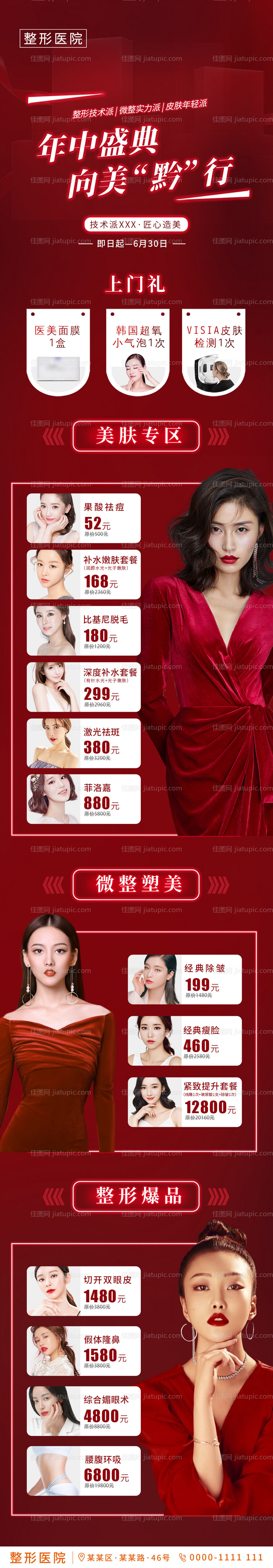 医美年中促销活动海报-源文件