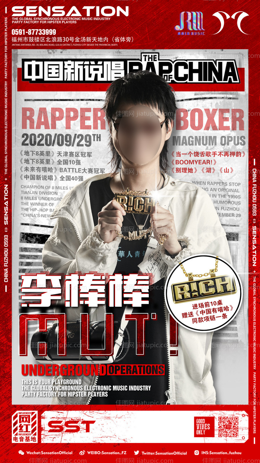 酒吧夜店嘉宾海报-源文件