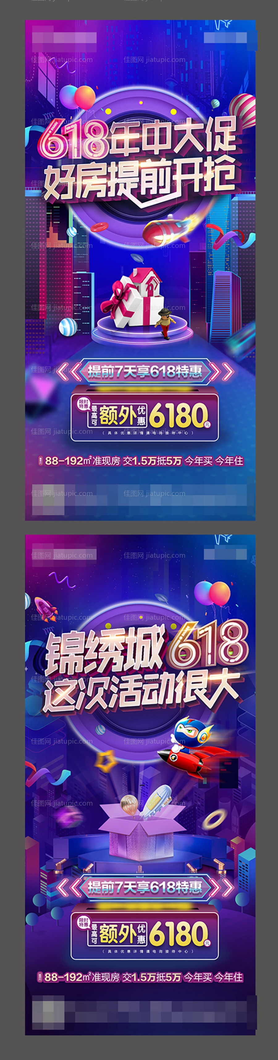 618年中大促系列海报-源文件