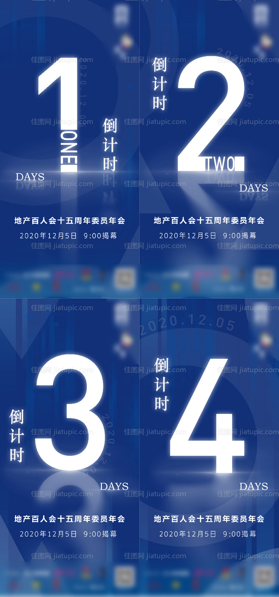 年会倒计时海报-源文件