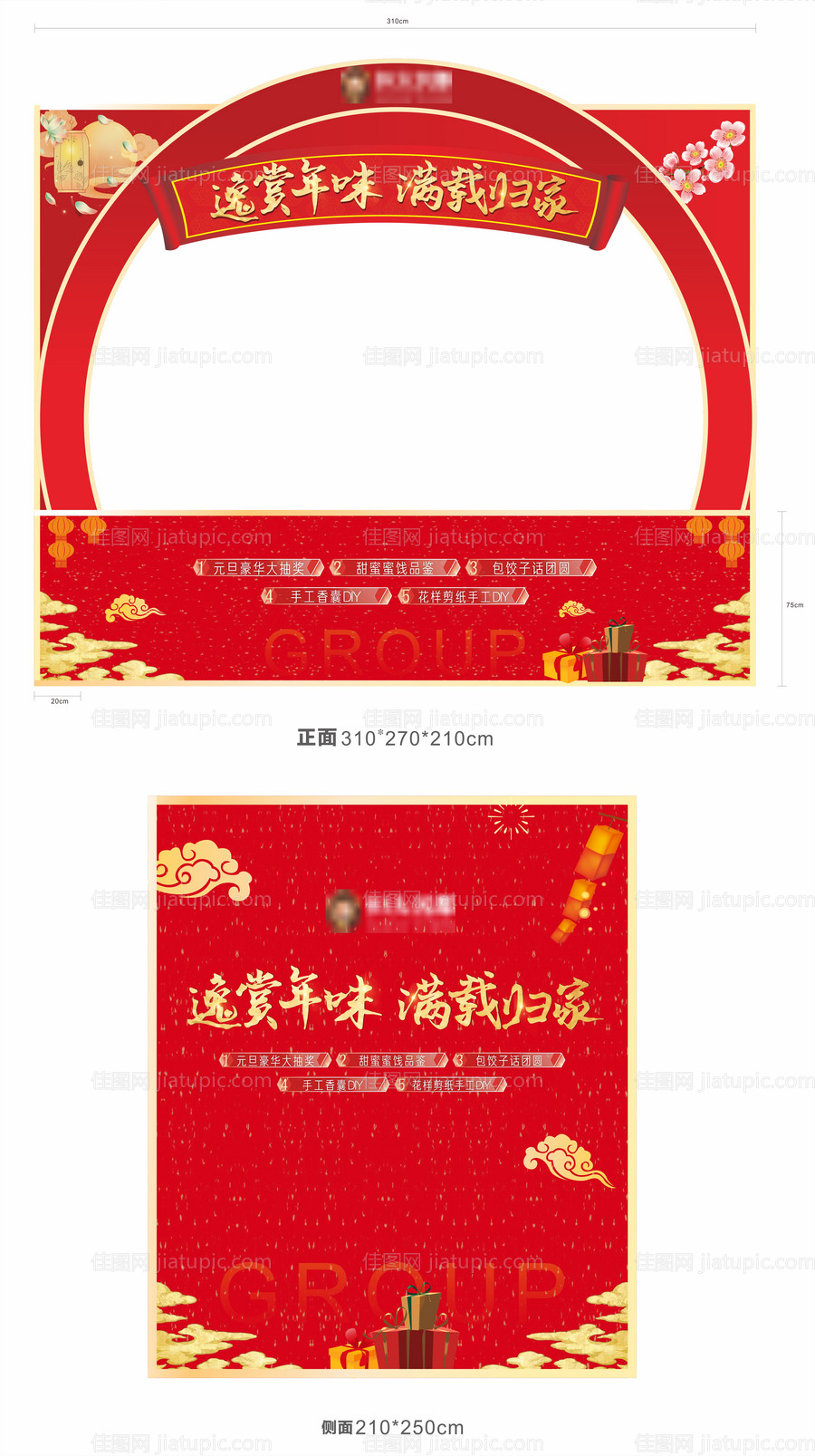 房地产迎新春元旦春节暖场活动物料-源文件