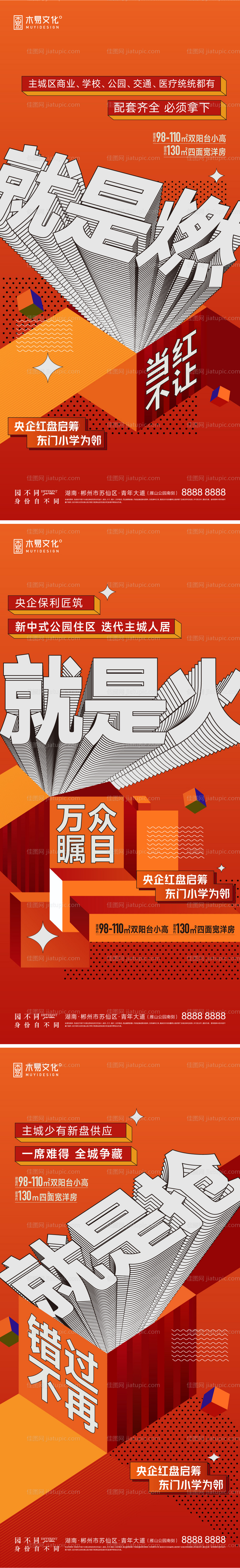 地产热销大字报系列海报-源文件