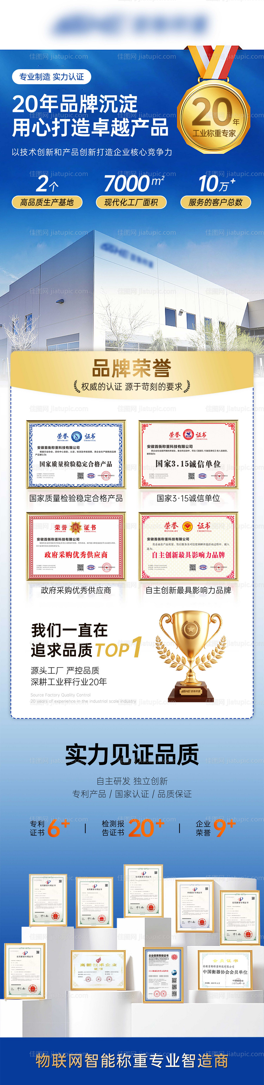 公司荣誉简介海报长图-源文件