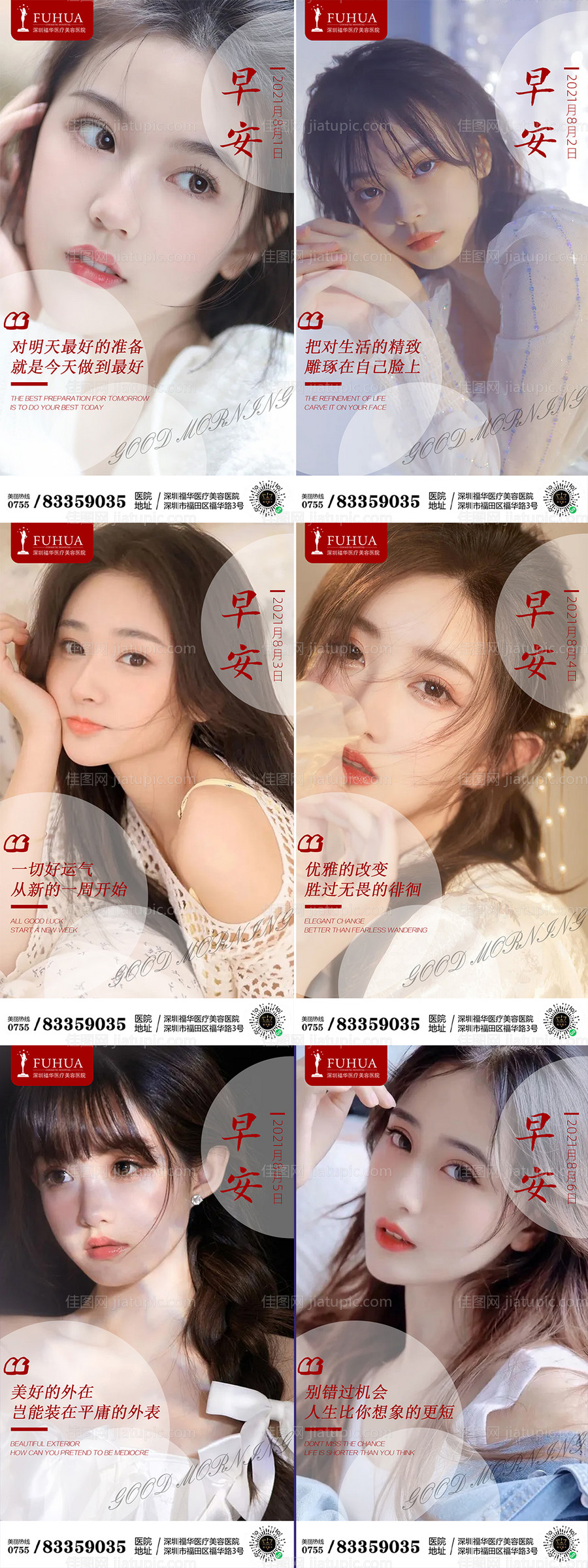 红色早安图 -源文件