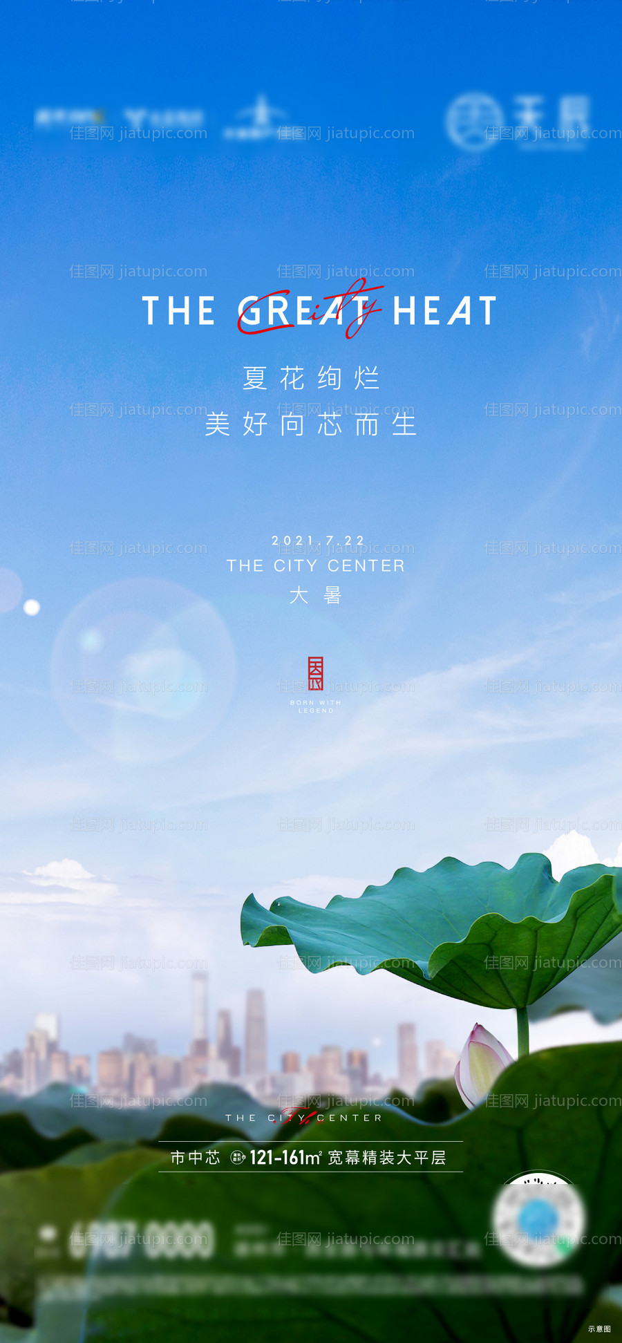 地产大暑节气刷屏海报-源文件