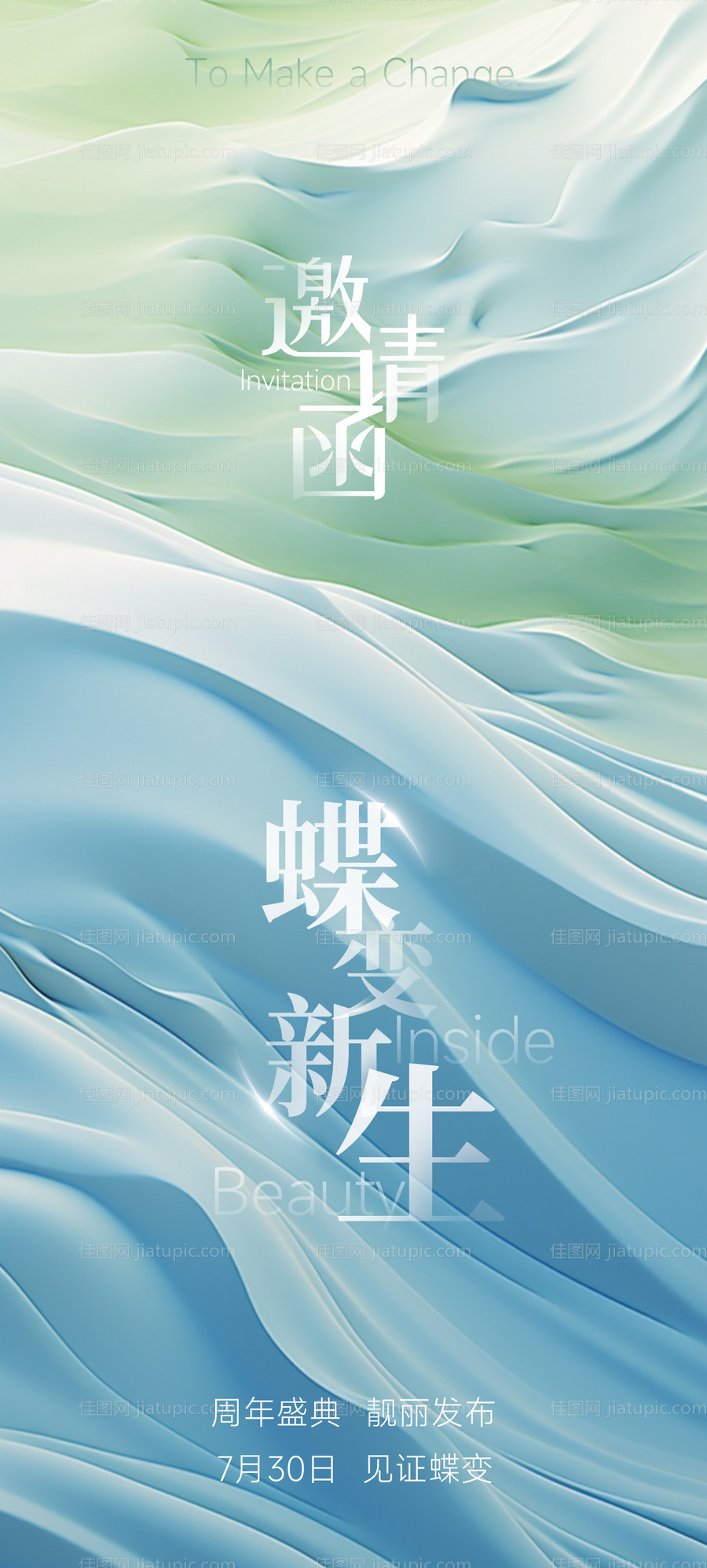 医美产品发布邀请函-源文件