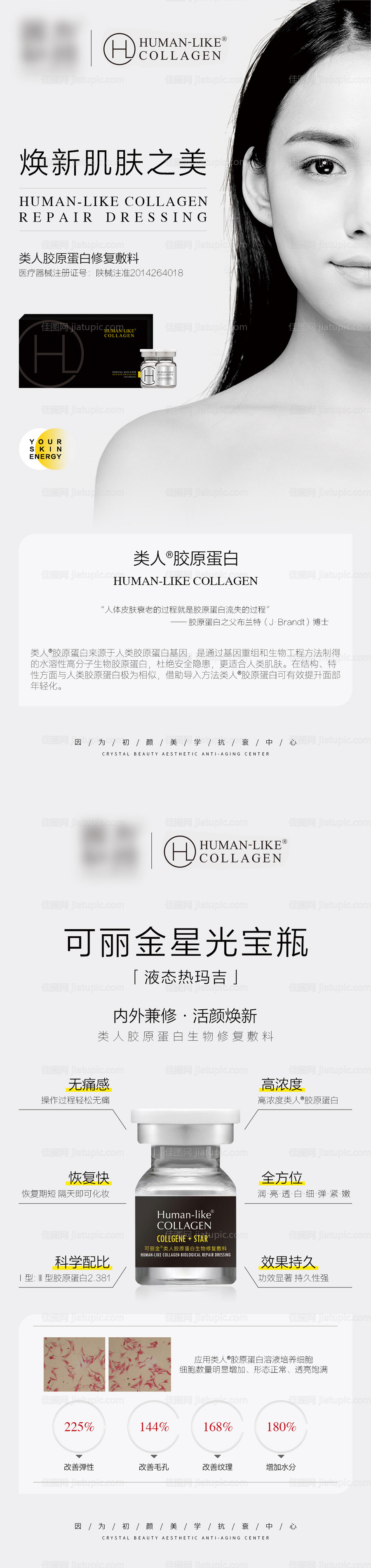 可丽金类人胶原蛋白长图-源文件