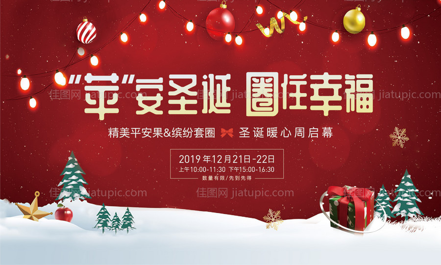 地产圣诞节活动展板-源文件