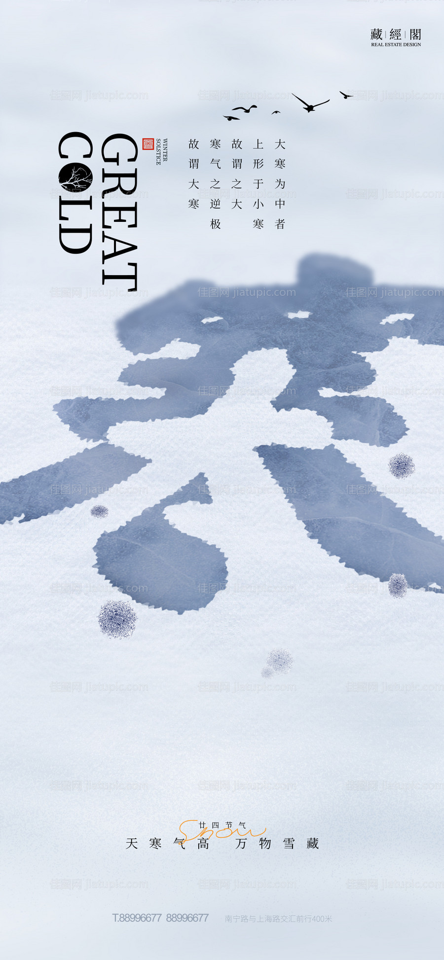 大寒海报-源文件