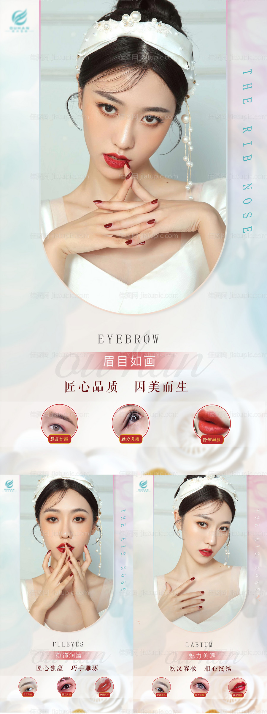 高端医美整形美容纹绣人物易拉宝展架-源文件