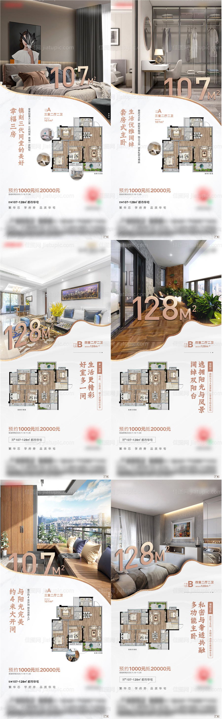 房地产户型解析刷屏海报-源文件