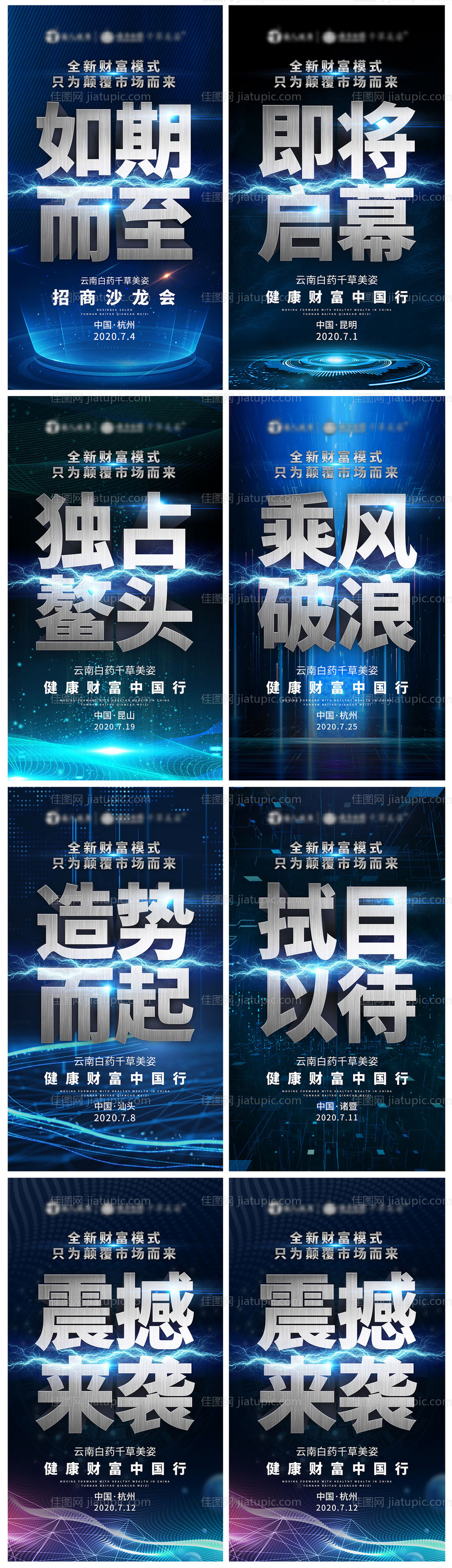 微商造势系列海报-源文件