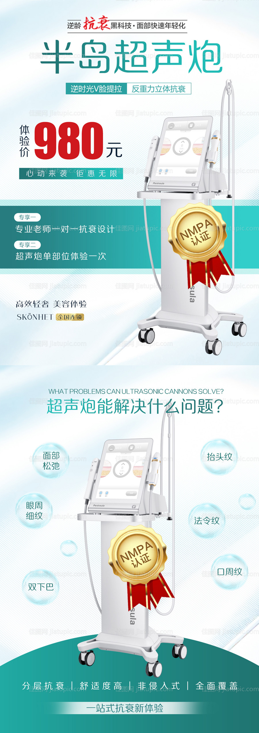 半岛超声炮仪器详情页-源文件