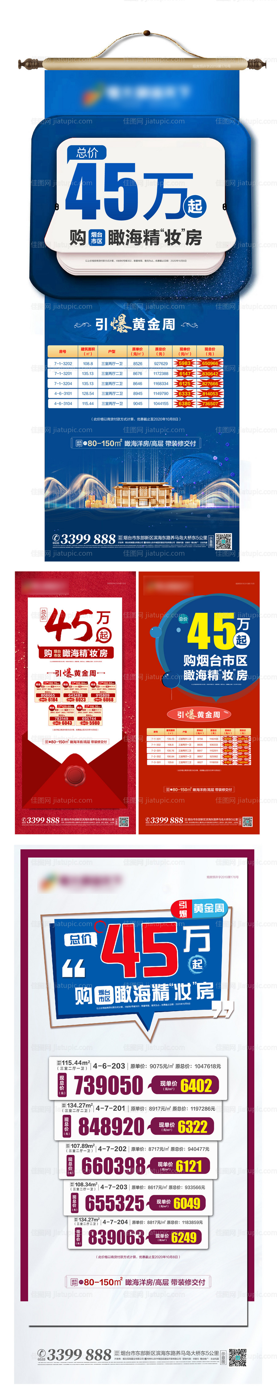 地产大字报特价房单图-源文件