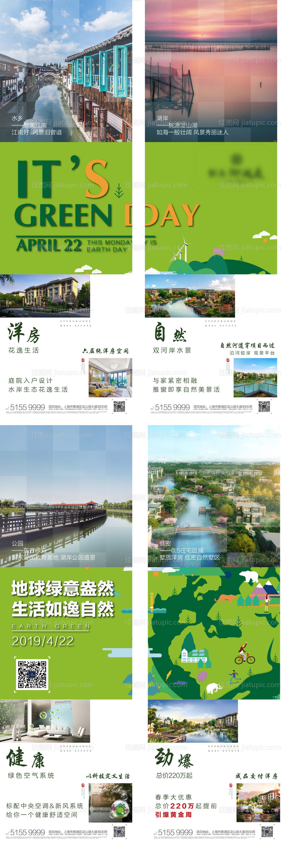 地球日四宫格海报-源文件