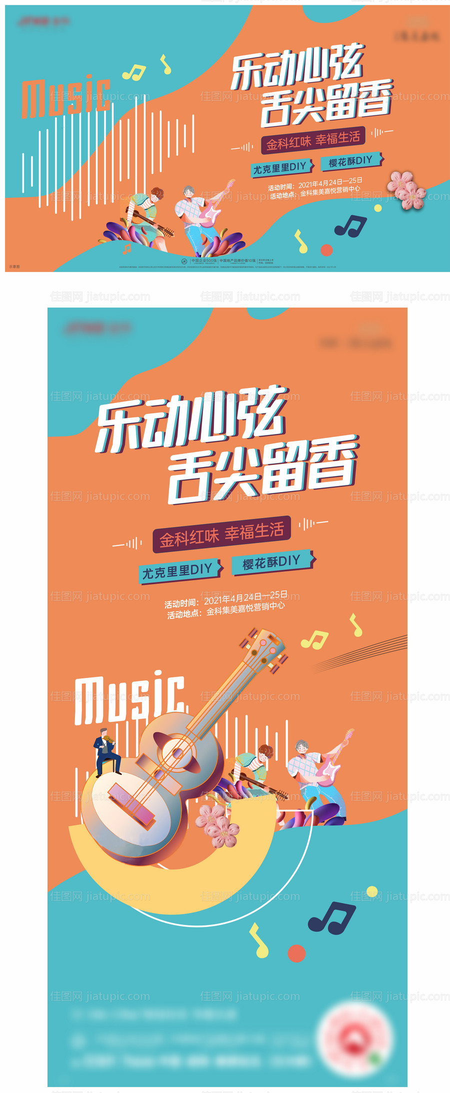 尤克里里活动-源文件