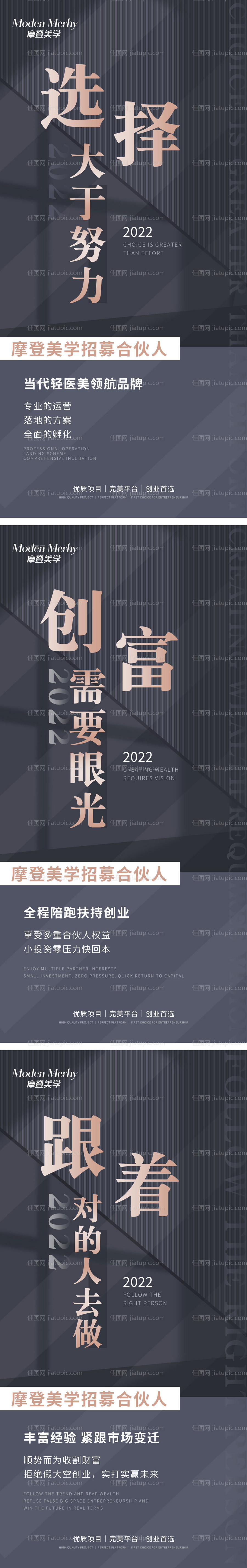 医美招商招募合伙人海报-源文件