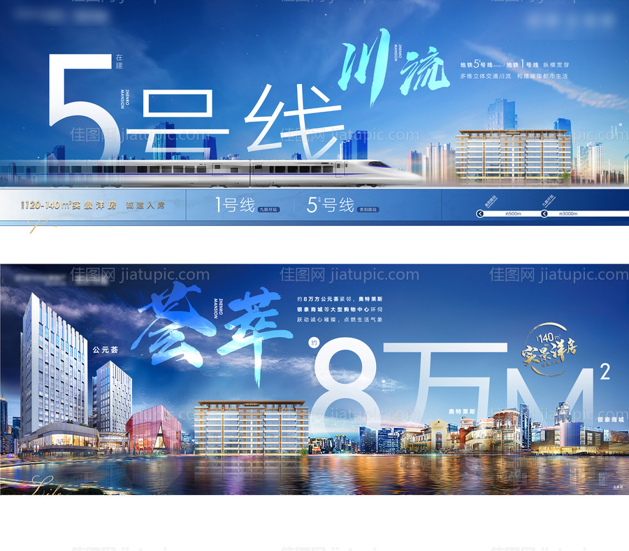 高端地产交通价值点海报-源文件