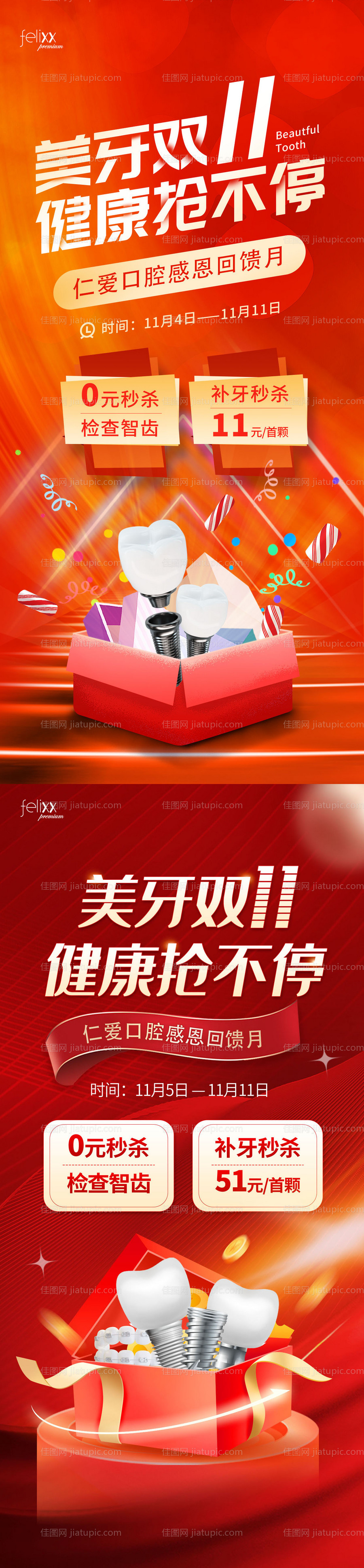 红金风美牙双十一牙科综合促销医疗海报-源文件