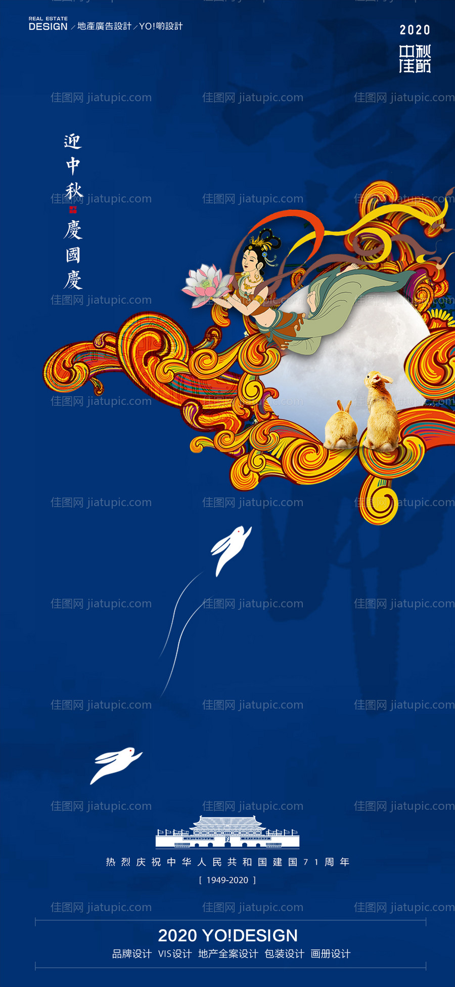 地产中秋国庆节日海报-源文件