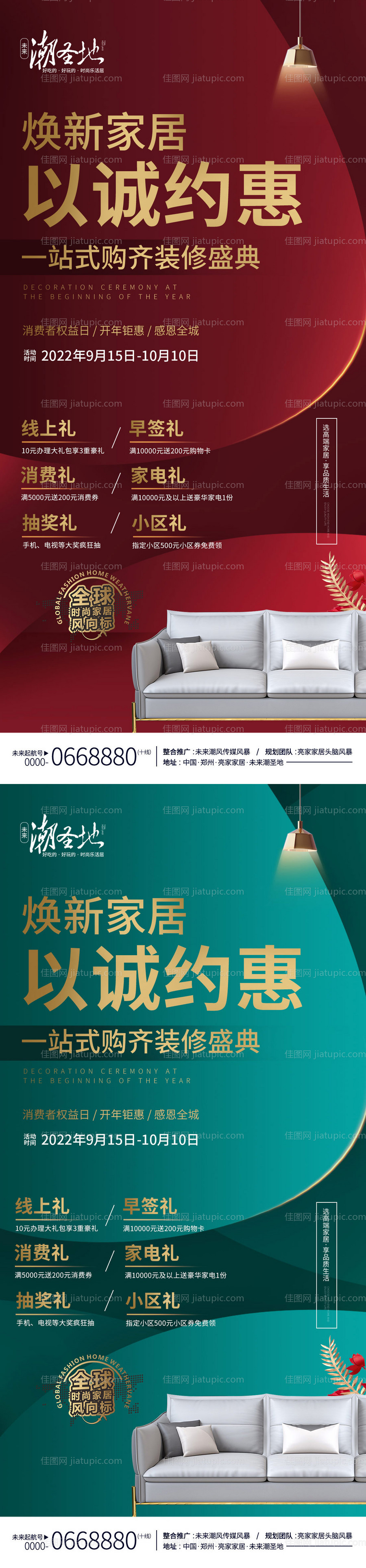 家居促销活动海报-源文件