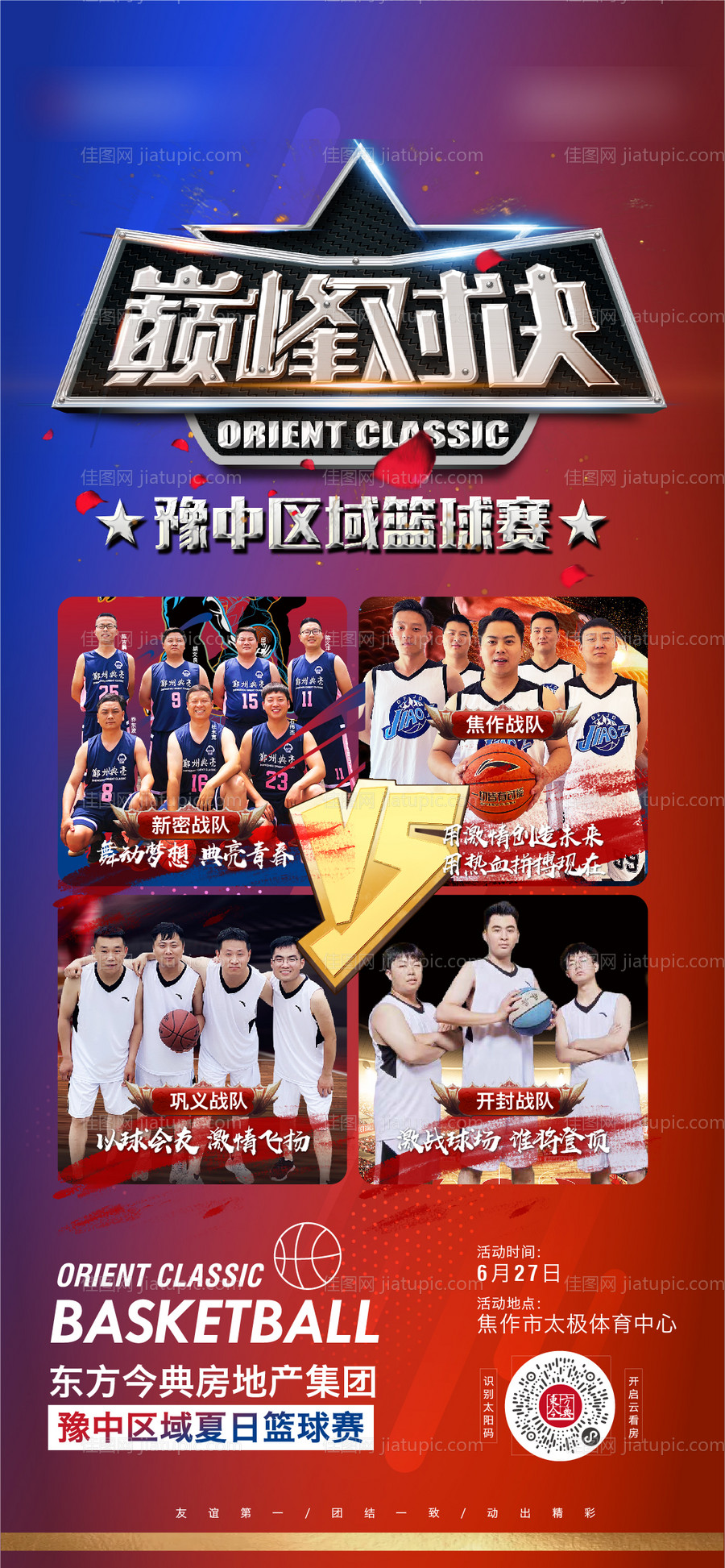 荣耀对决VS篮球赛-源文件