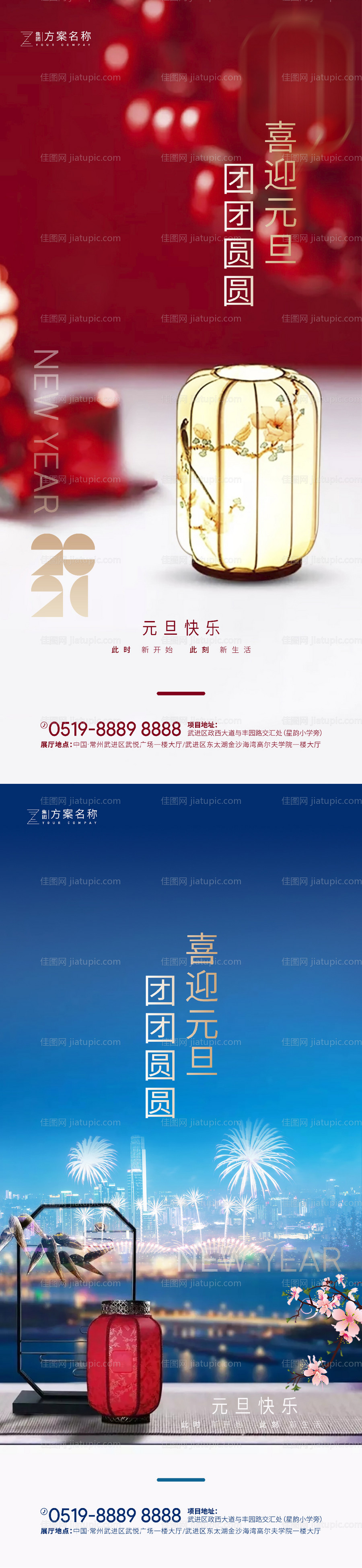 地产元旦系列海报-源文件