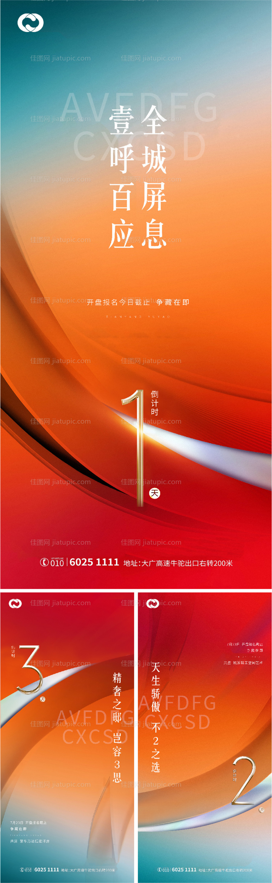 倒计时海报-源文件