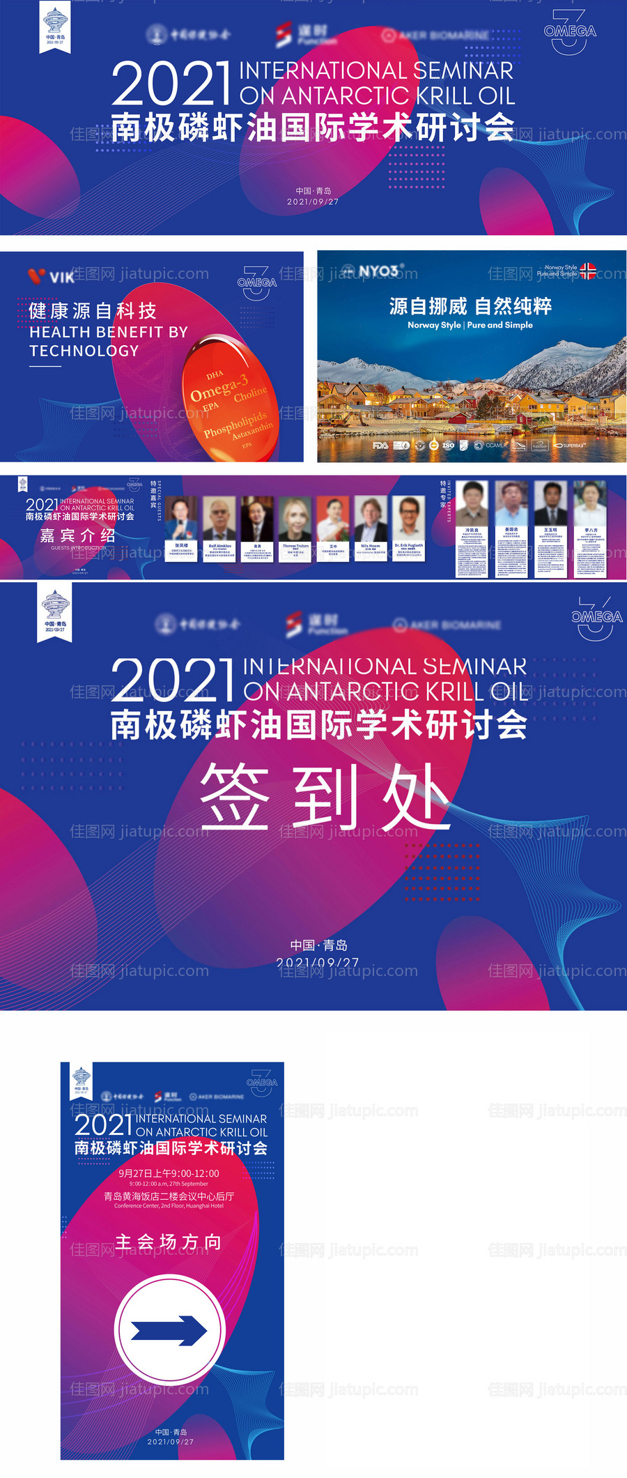 南极磷虾油会议研讨物料-源文件